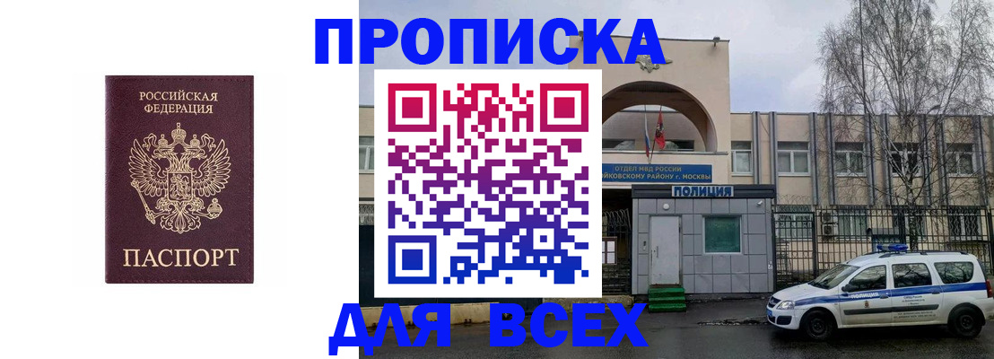 временная прописка в Лосино-Петровском