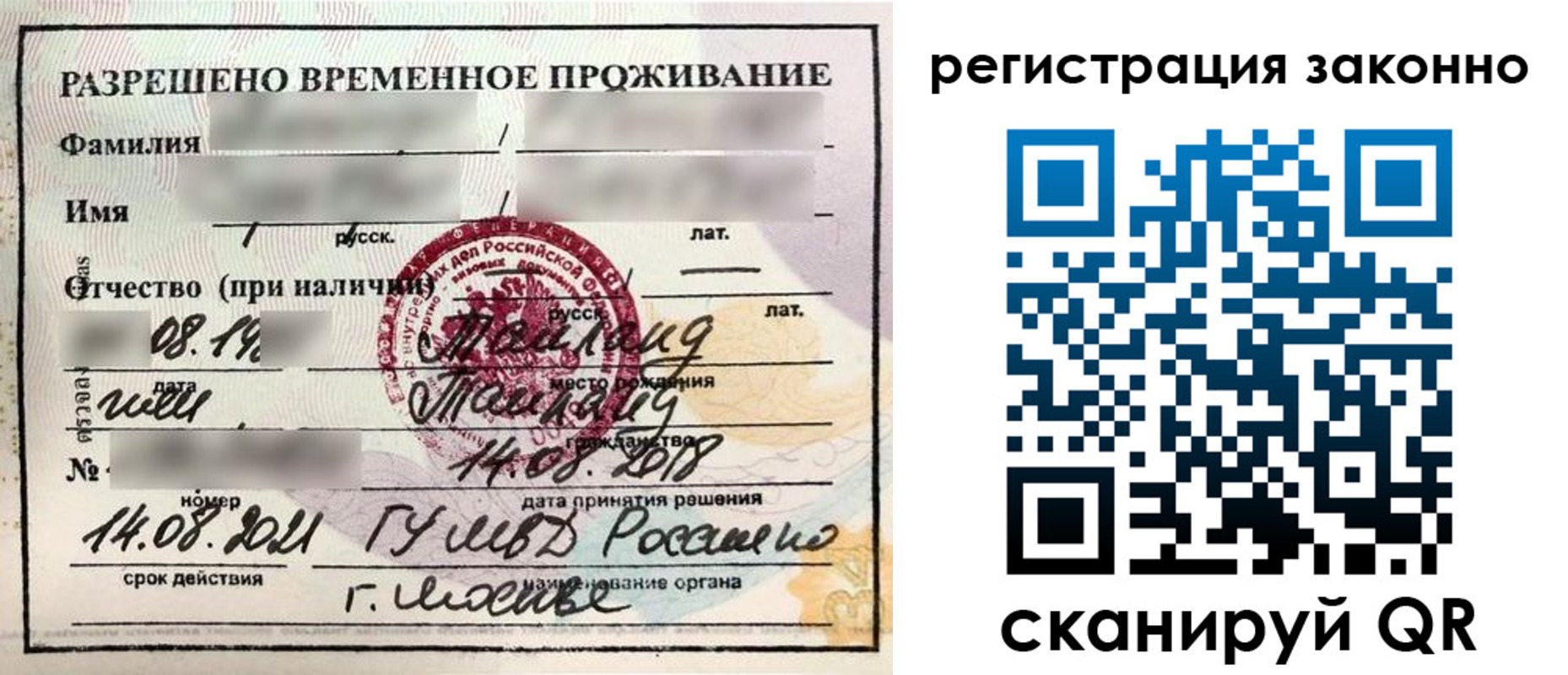 временная регистрация собственник в Лосино-Петровском