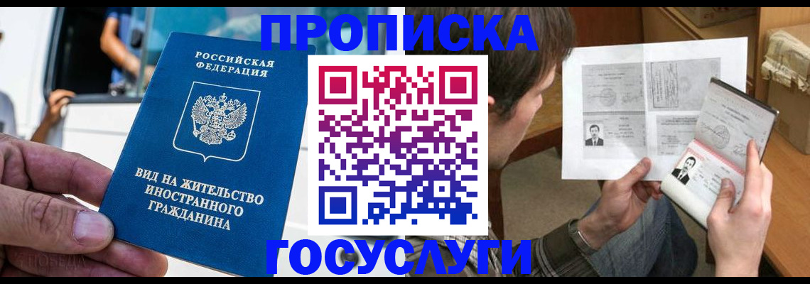 временная прописка в Лосино-Петровском