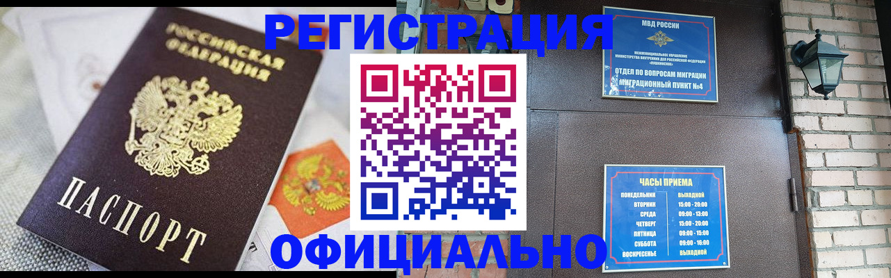 прописка законно в Лосино-Петровском