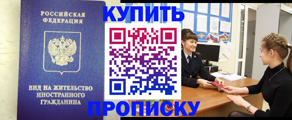 прописка от собственника в Лосино-Петровском
